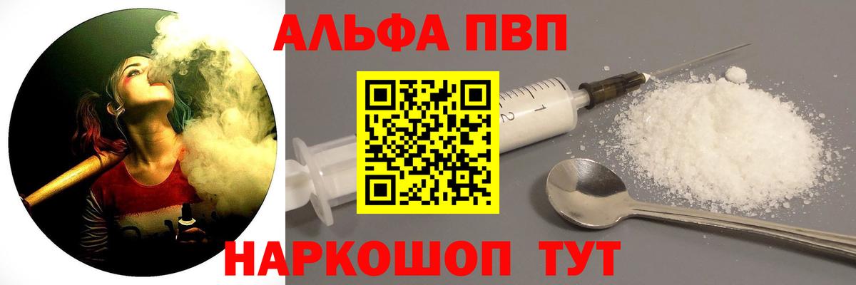 Альфа ПВП мука Липецк