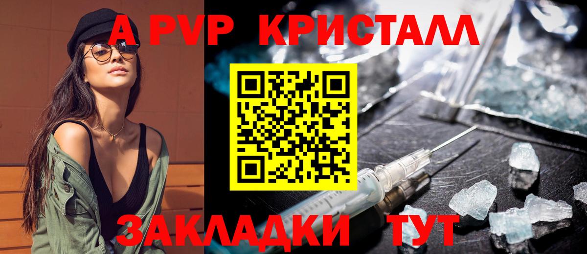 Alpha-PVP кристаллы  Вход с VPN  APVP кристаллы  купить   Липецк 