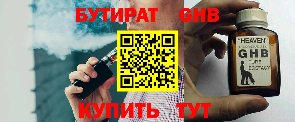 Бутират 99% Липецк