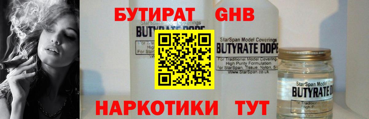 Липецк  БУТИРАТ вода  Вход с VPN 