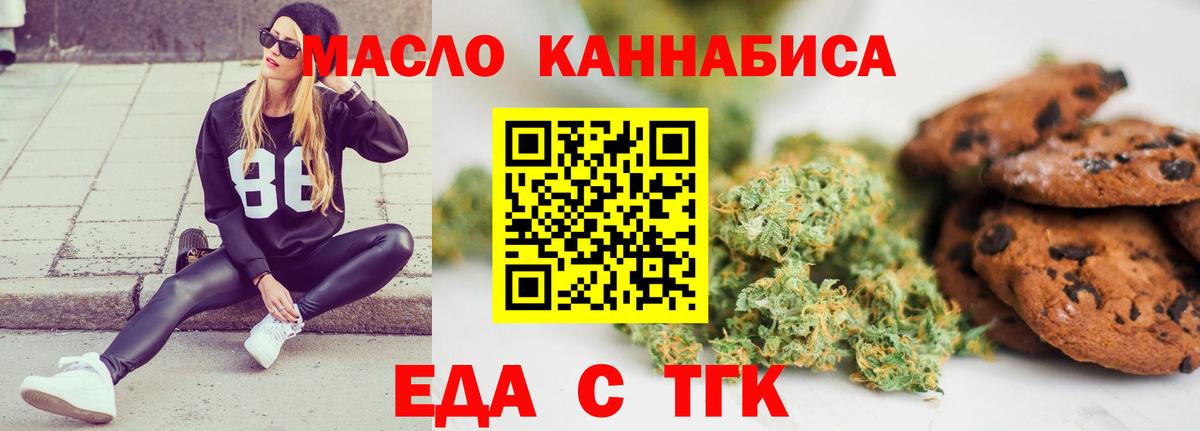 Еда ТГК конопля Липецк