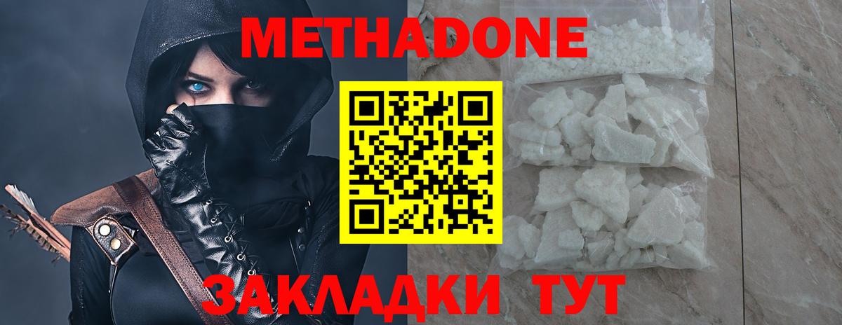 Метадон белоснежный Липецк